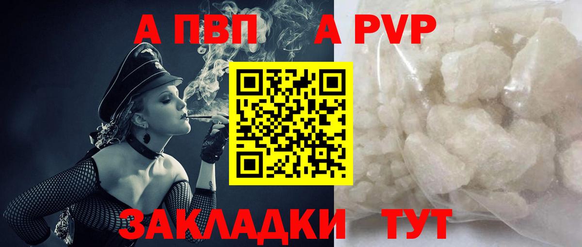 A PVP Crystall  Alpha PVP Соль  Калининград  купить наркоту  A PVP  Alfa_PVP крисы CK  Вход с VPN 