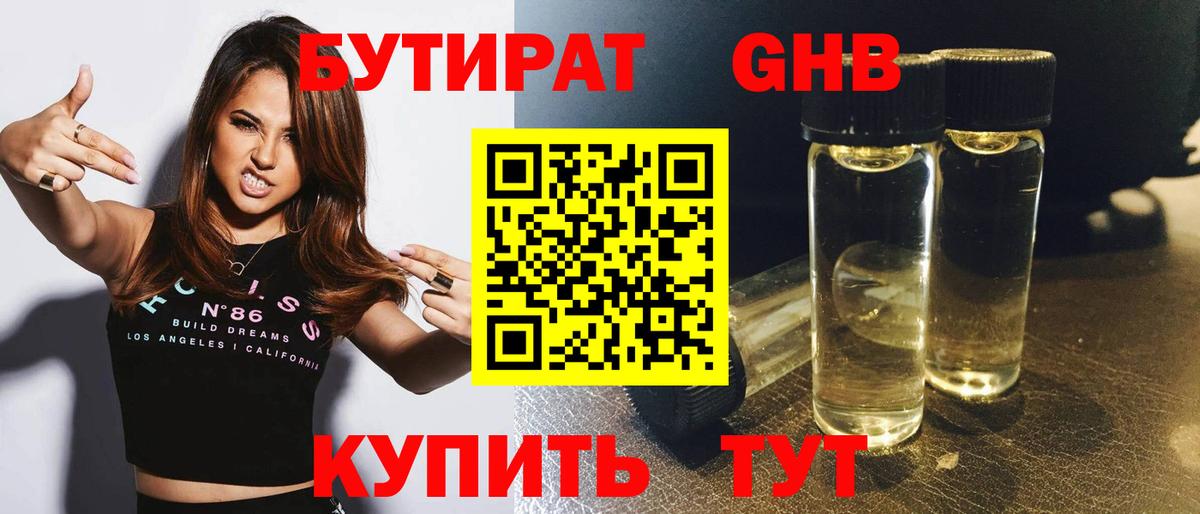 Калининград  БУТИРАТ жидкий экстази  Вход с VPN 