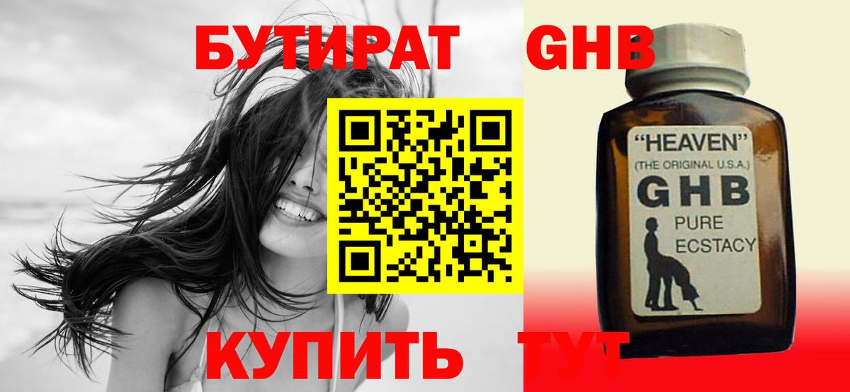 Бутират 99% Калининград