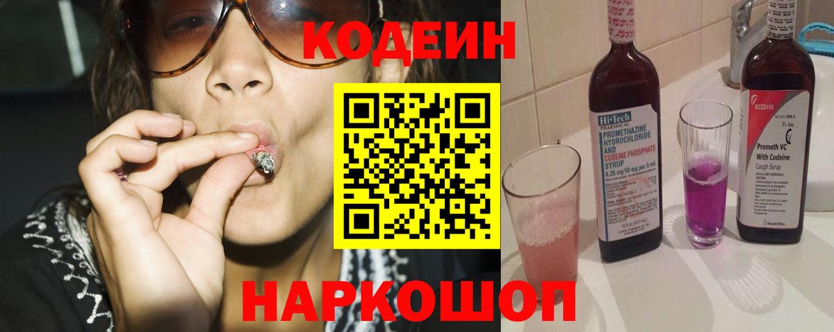 Кодеин напиток Lean (лин)  Вход с VPN  Кодеиновый сироп Lean напиток Lean (лин)  Калининград 