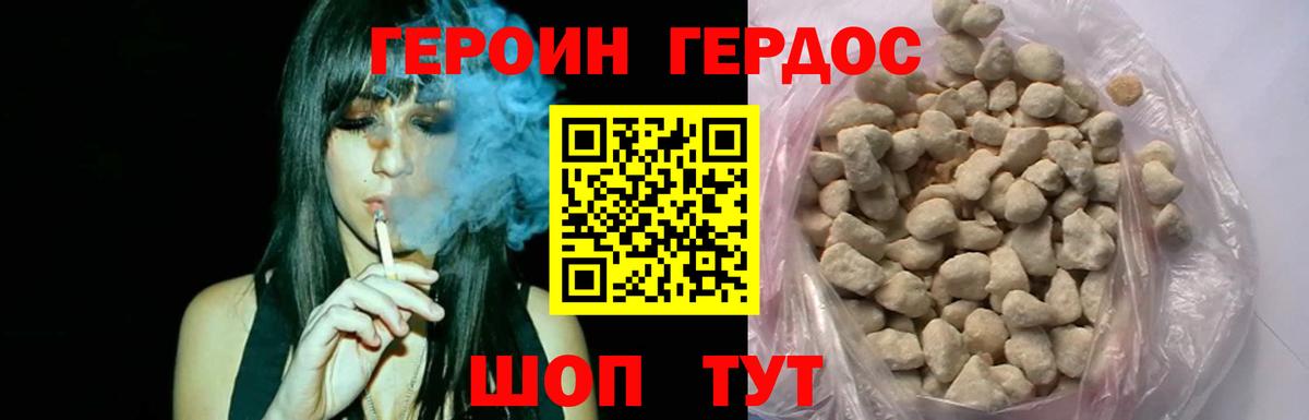 ГЕРОИН белый Калининград