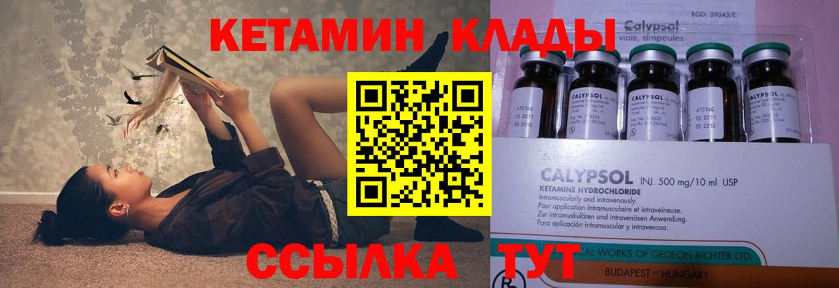 Кетамин ketamine Калининград