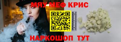 мяу мяу кристалл Кудымкар